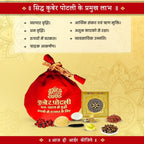 Kuber Potli for Home, Shop, Business, Factory, Money Growth, Business Growth, Prosperity and Financial Success (House & Business)